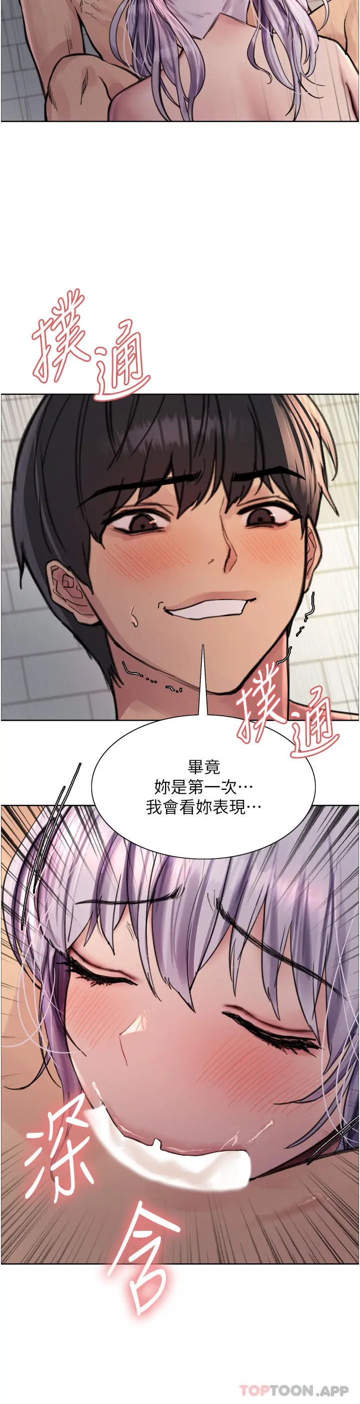 漫画《色轮眼》第56话第23张图