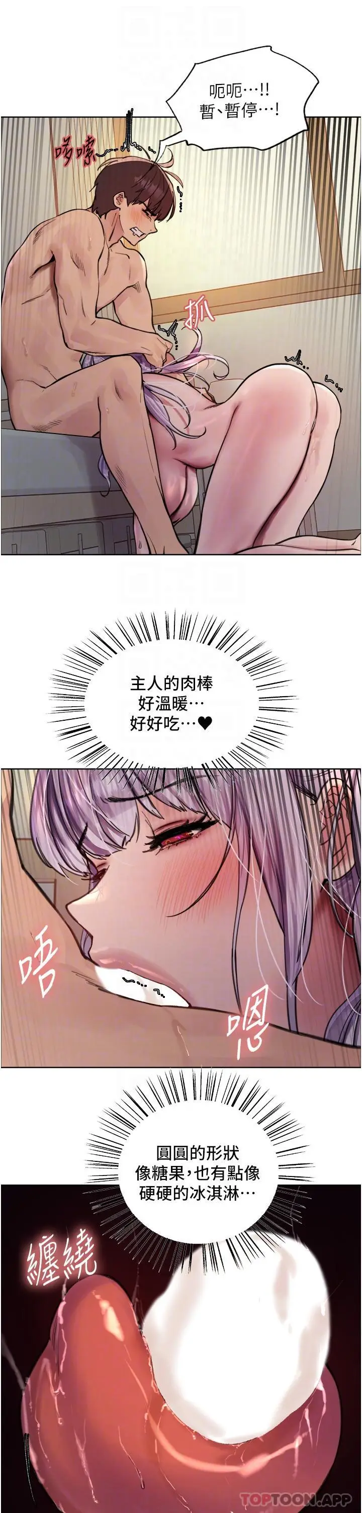 漫画《色轮眼》第56话第24张图
