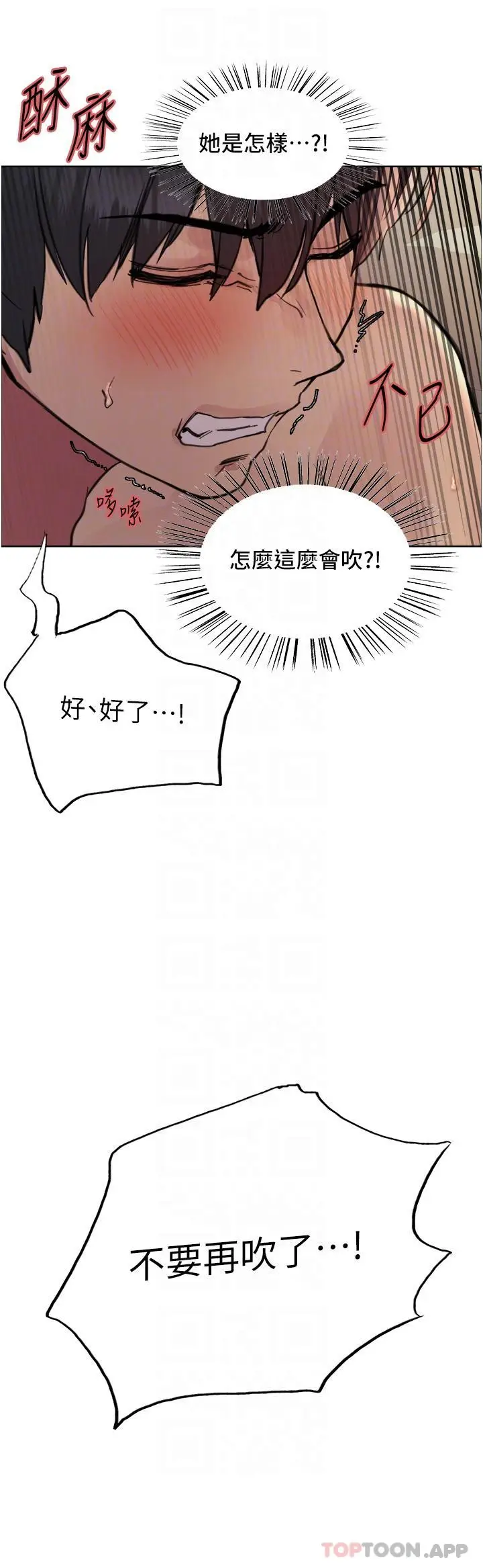 漫画《色轮眼》第56话第26张图