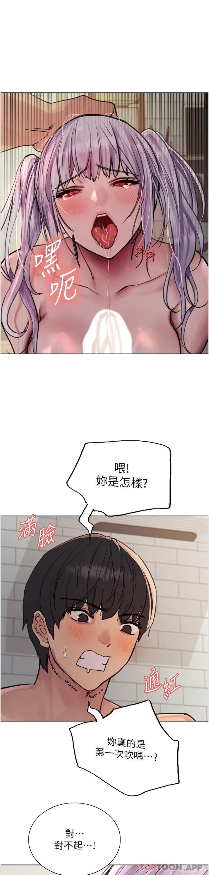 漫画《色轮眼》第56话第27张图