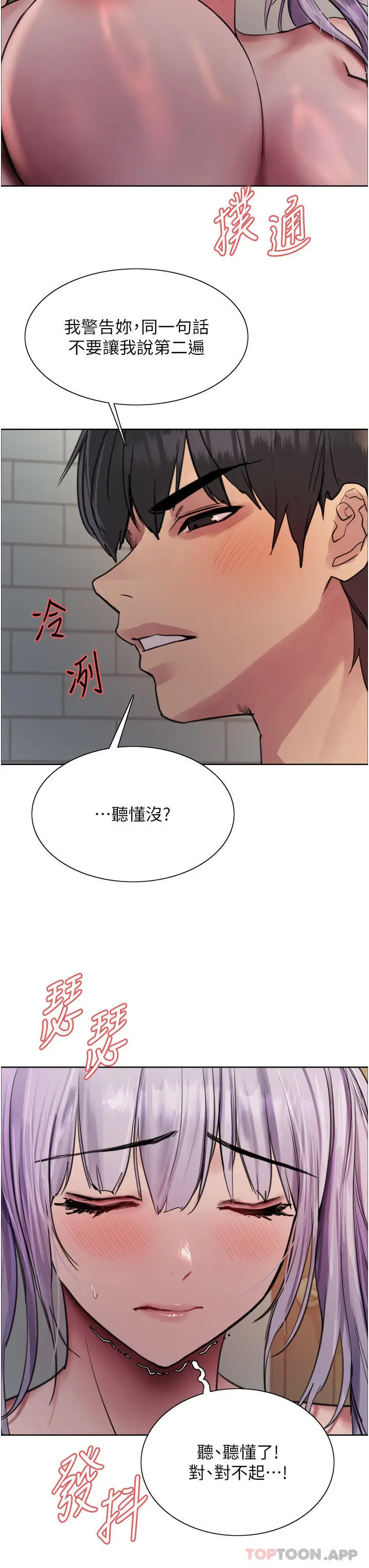 漫画《色轮眼》第56话第3张图