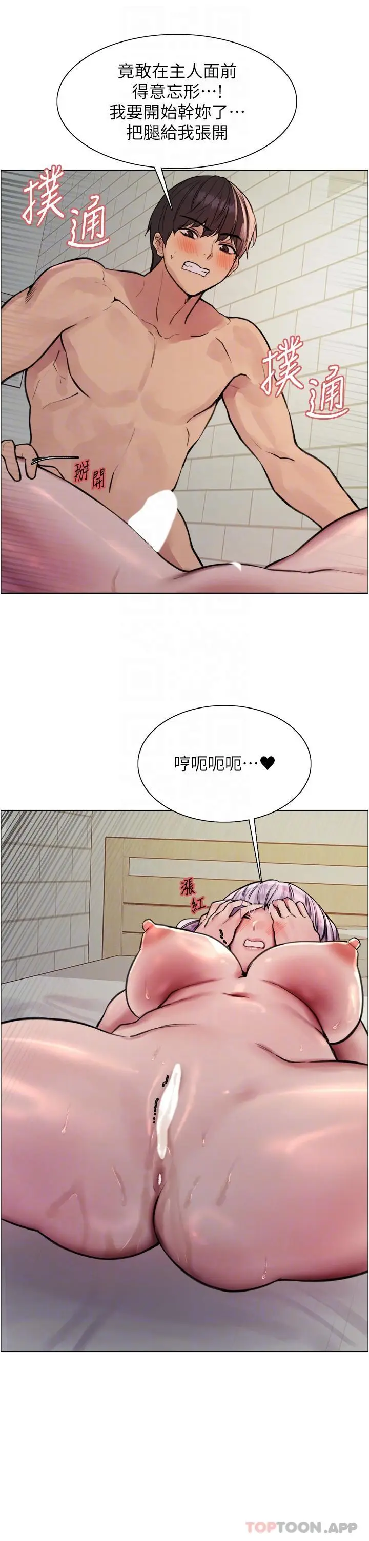 漫画《色轮眼》第56话第30张图