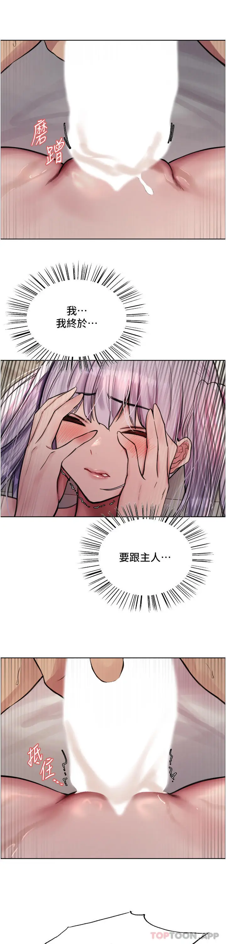 漫画《色轮眼》第56话第31张图