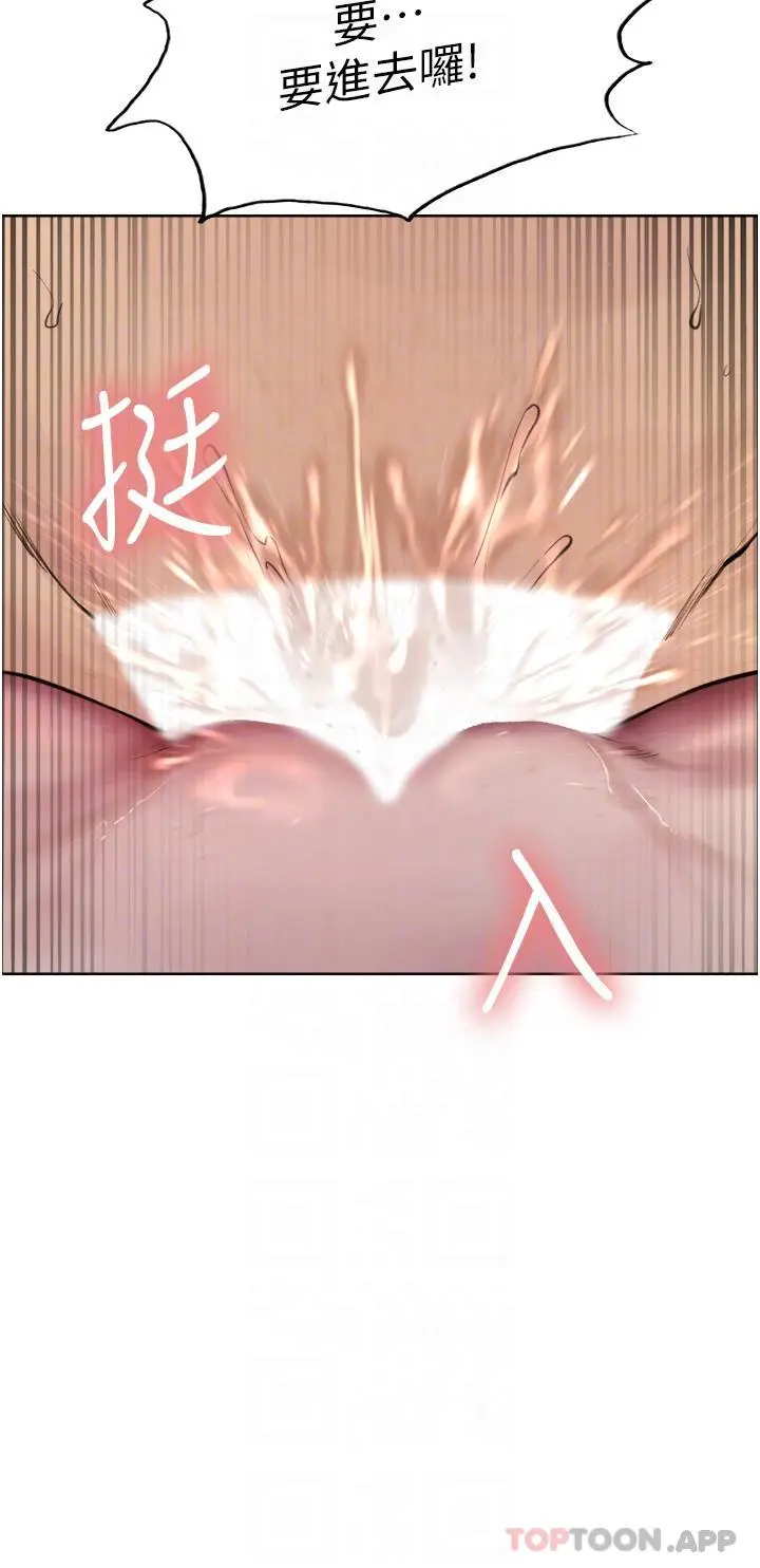 漫画《色轮眼》第56话第32张图