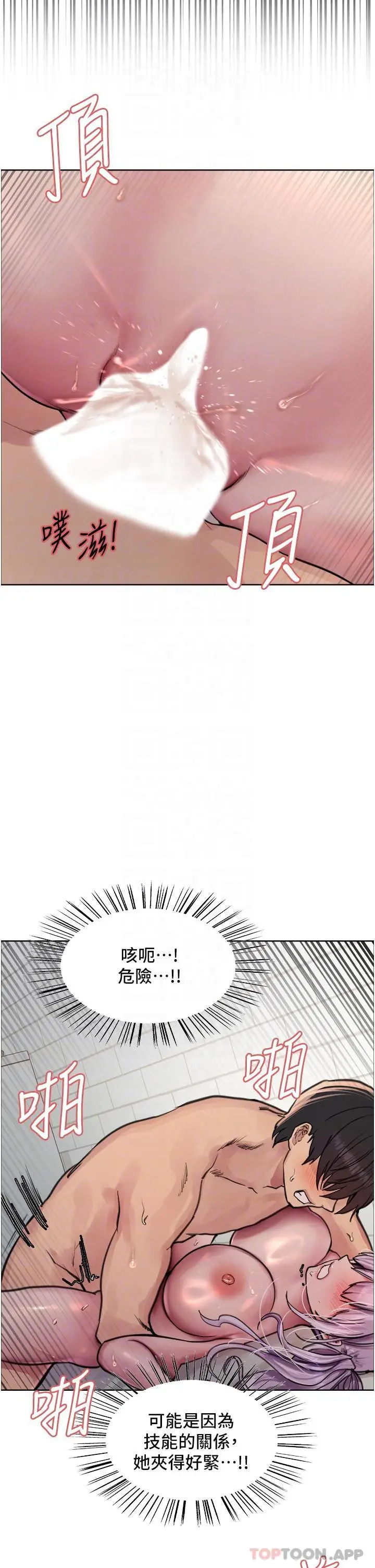 漫画《色轮眼》第56话第34张图