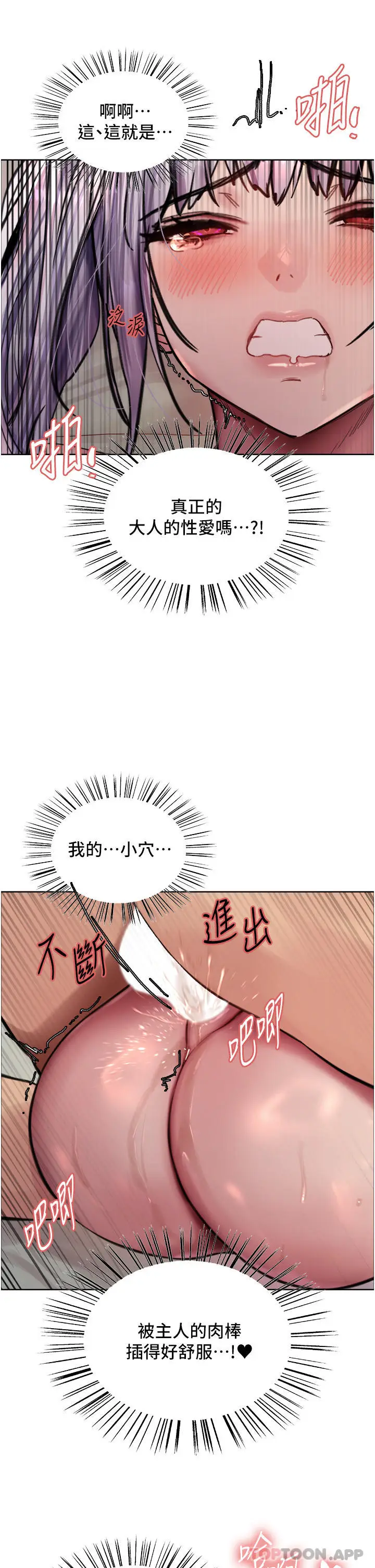 漫画《色轮眼》第56话第36张图
