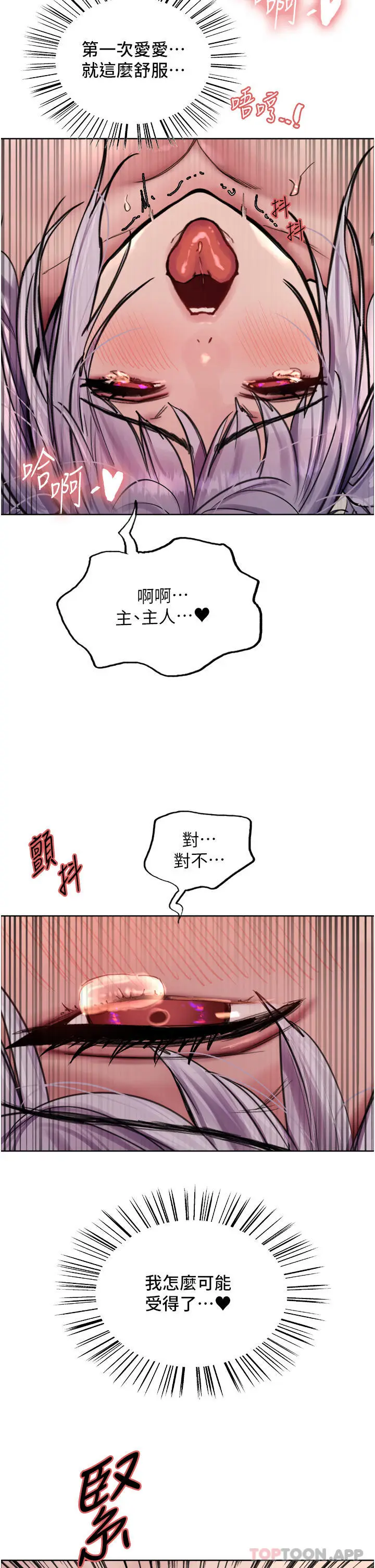 漫画《色轮眼》第56话第37张图