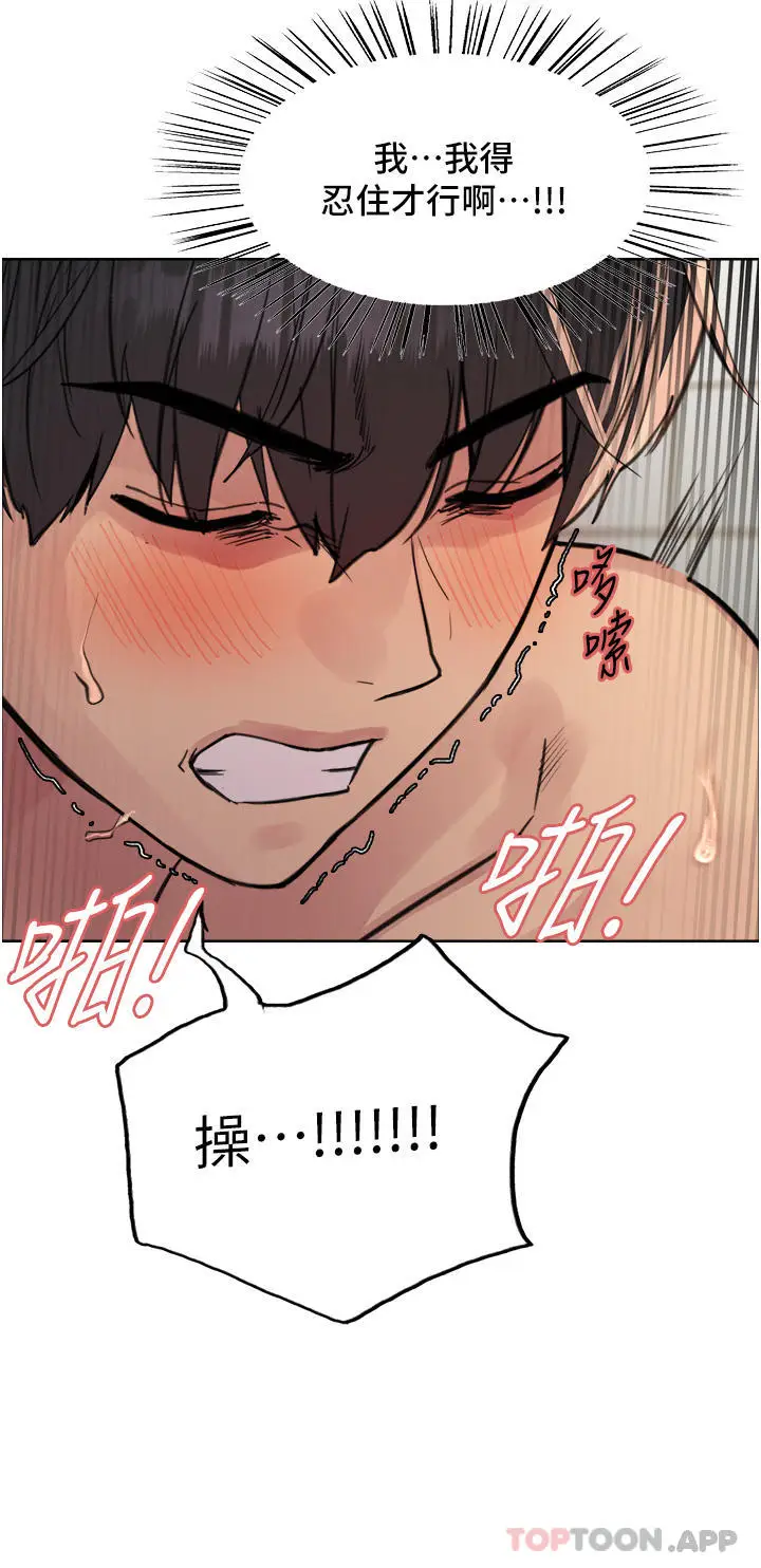 漫画《色轮眼》第56话第41张图