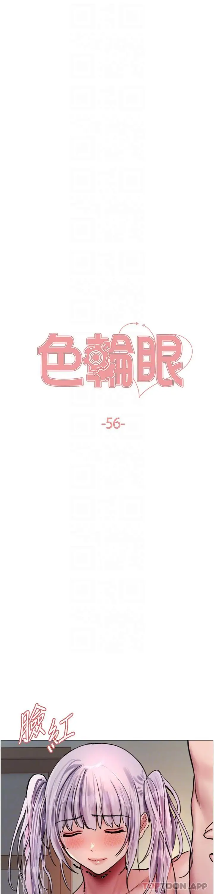 漫画《色轮眼》第56话第6张图