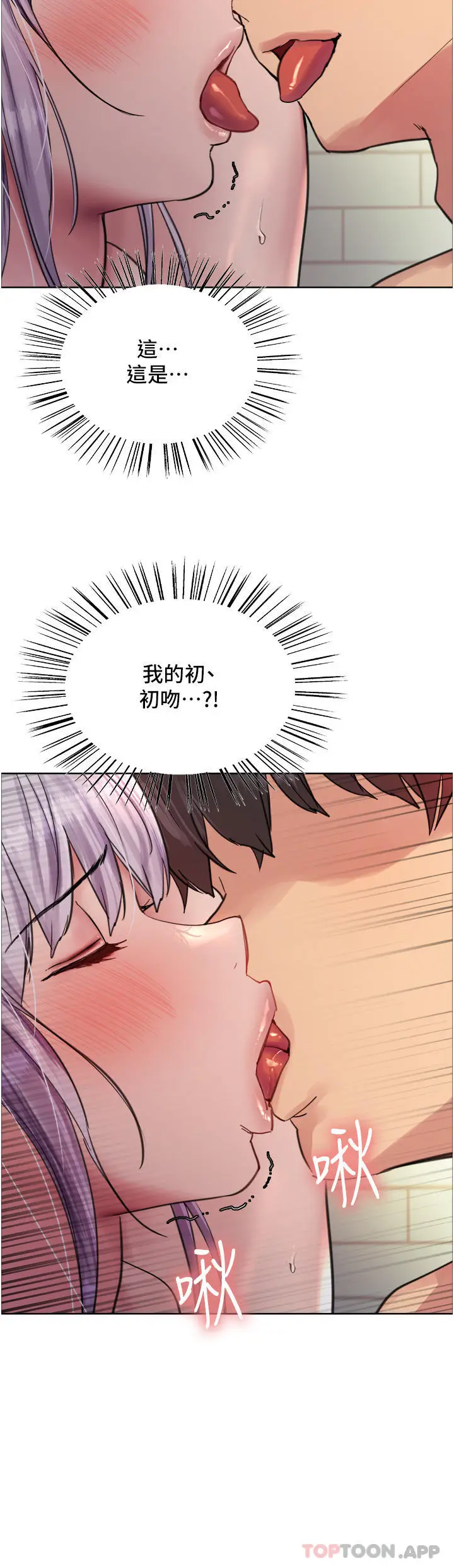 漫画《色轮眼》第56话第8张图