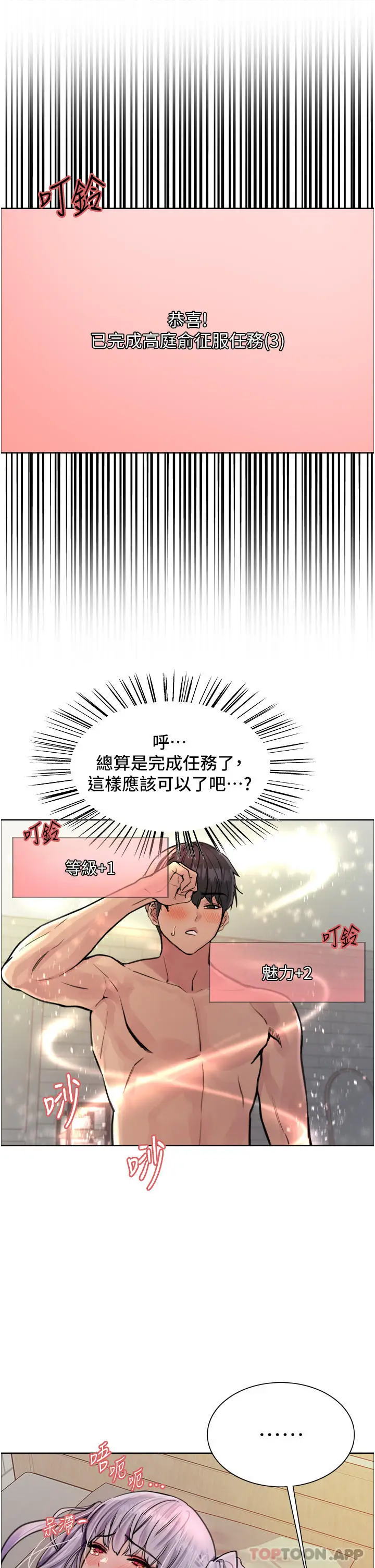 漫画《色轮眼》第57话第10张图