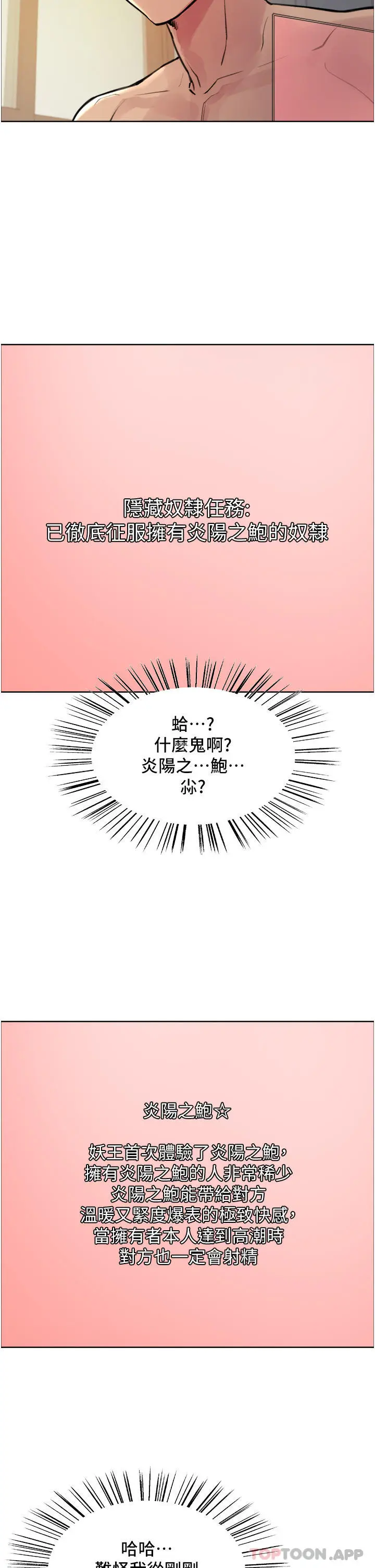 漫画《色轮眼》第57话第14张图