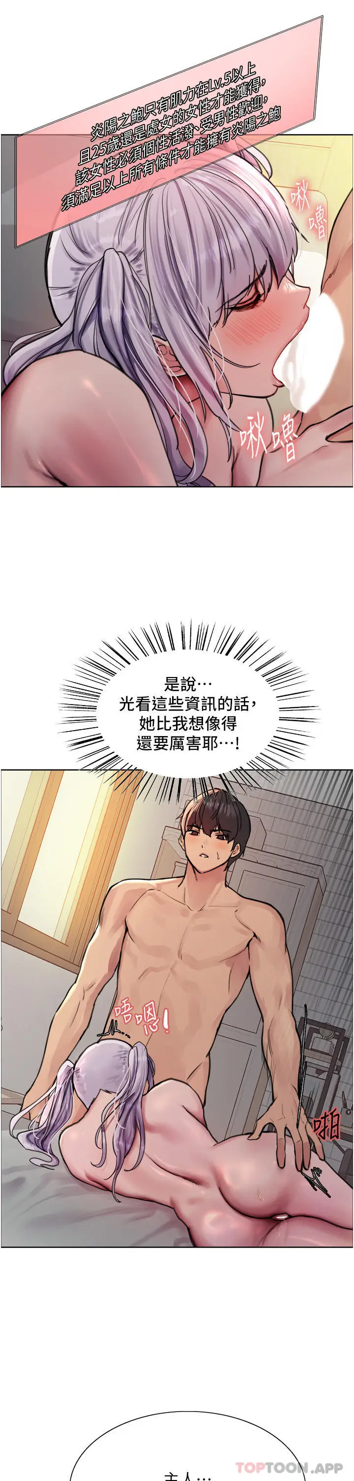 漫画《色轮眼》第57话第16张图