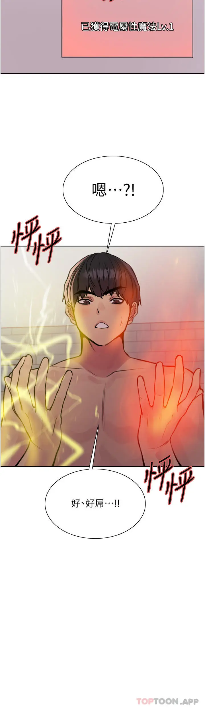 漫画《色轮眼》第57话第18张图