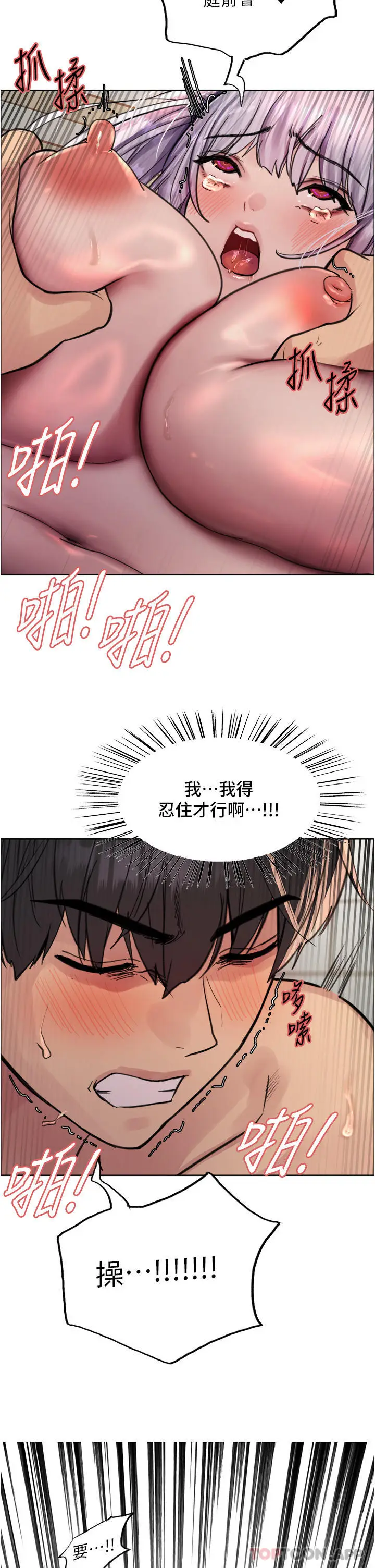 漫画《色轮眼》第57话第2张图