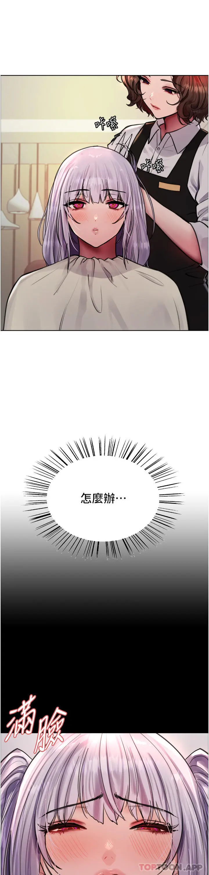 漫画《色轮眼》第57话第20张图