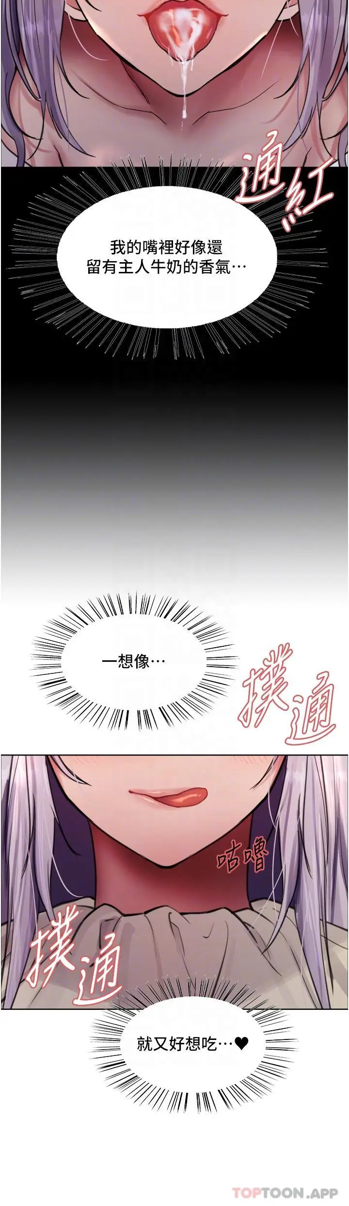 漫画《色轮眼》第57话第21张图
