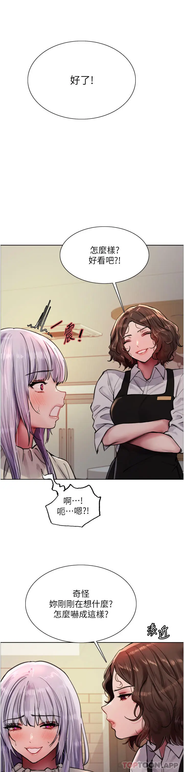 漫画《色轮眼》第57话第22张图