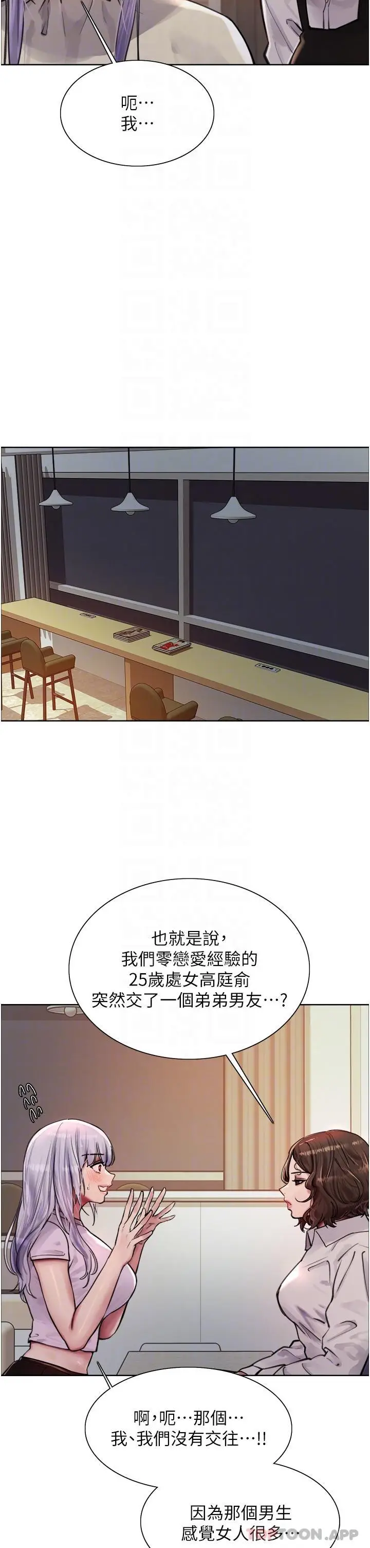 漫画《色轮眼》第57话第23张图