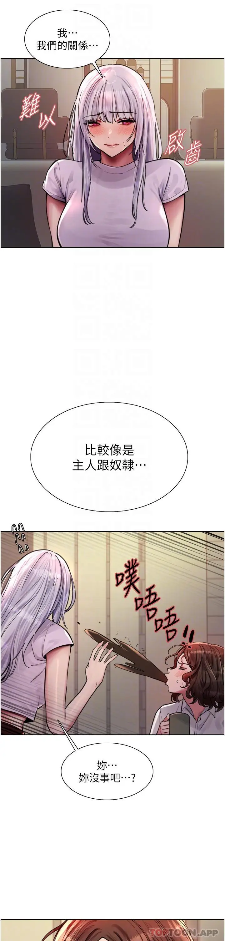 漫画《色轮眼》第57话第25张图