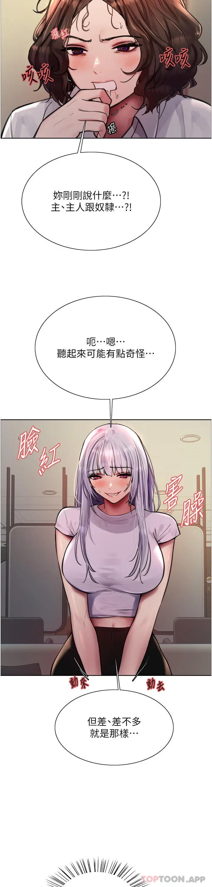 漫画《色轮眼》第57话第26张图