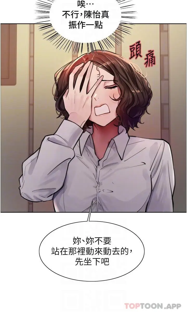 漫画《色轮眼》第57话第27张图
