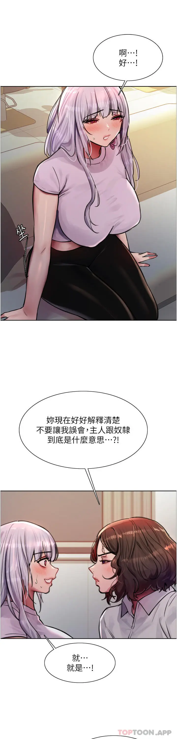 漫画《色轮眼》第57话第28张图