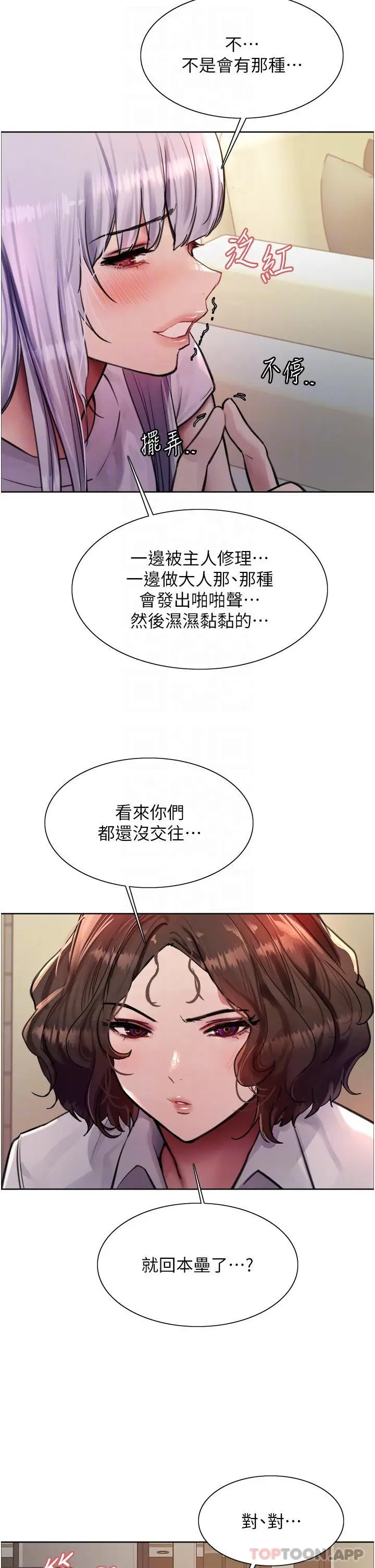 漫画《色轮眼》第57话第29张图