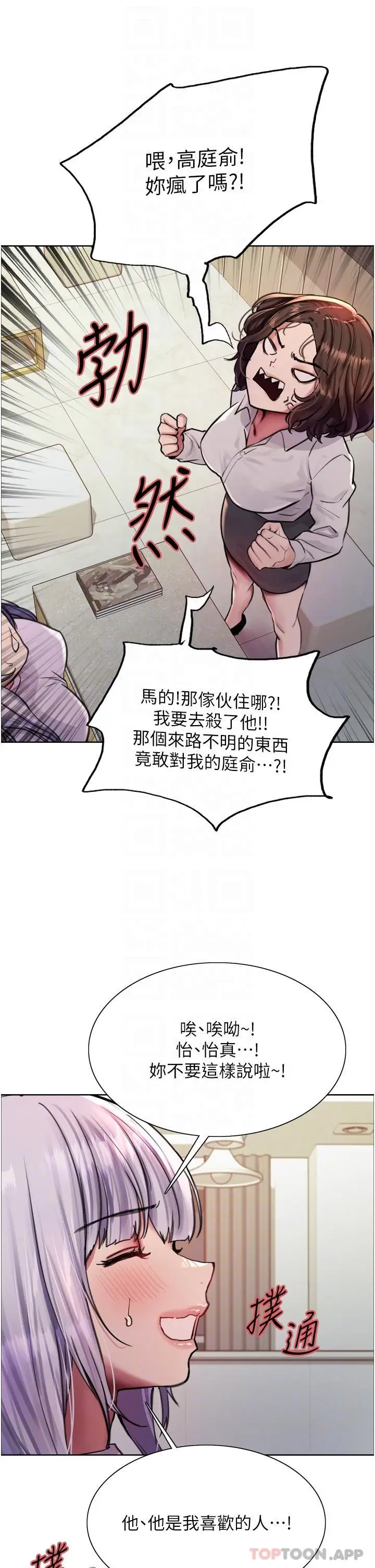 漫画《色轮眼》第57话第31张图