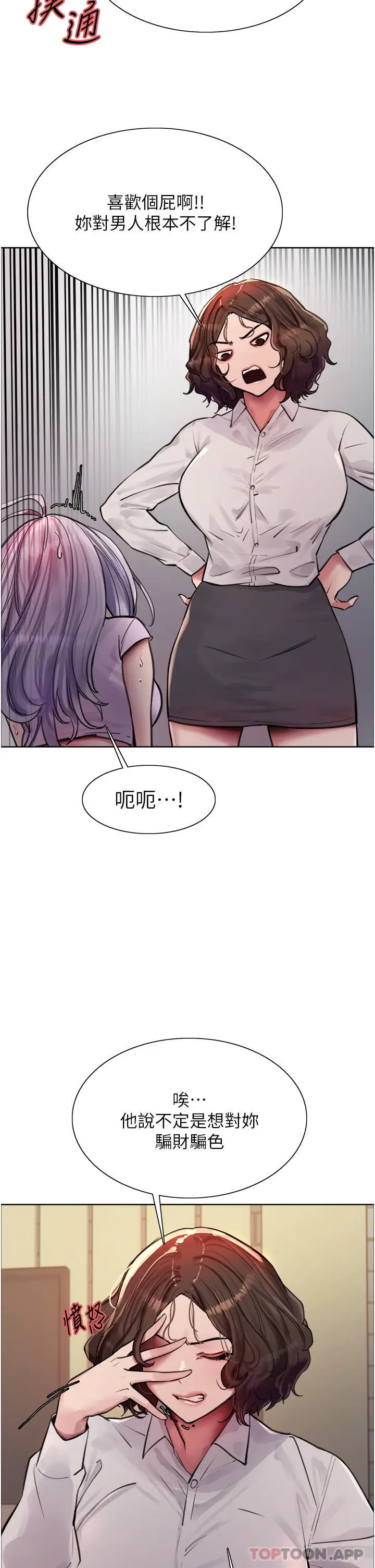 漫画《色轮眼》第57话第32张图
