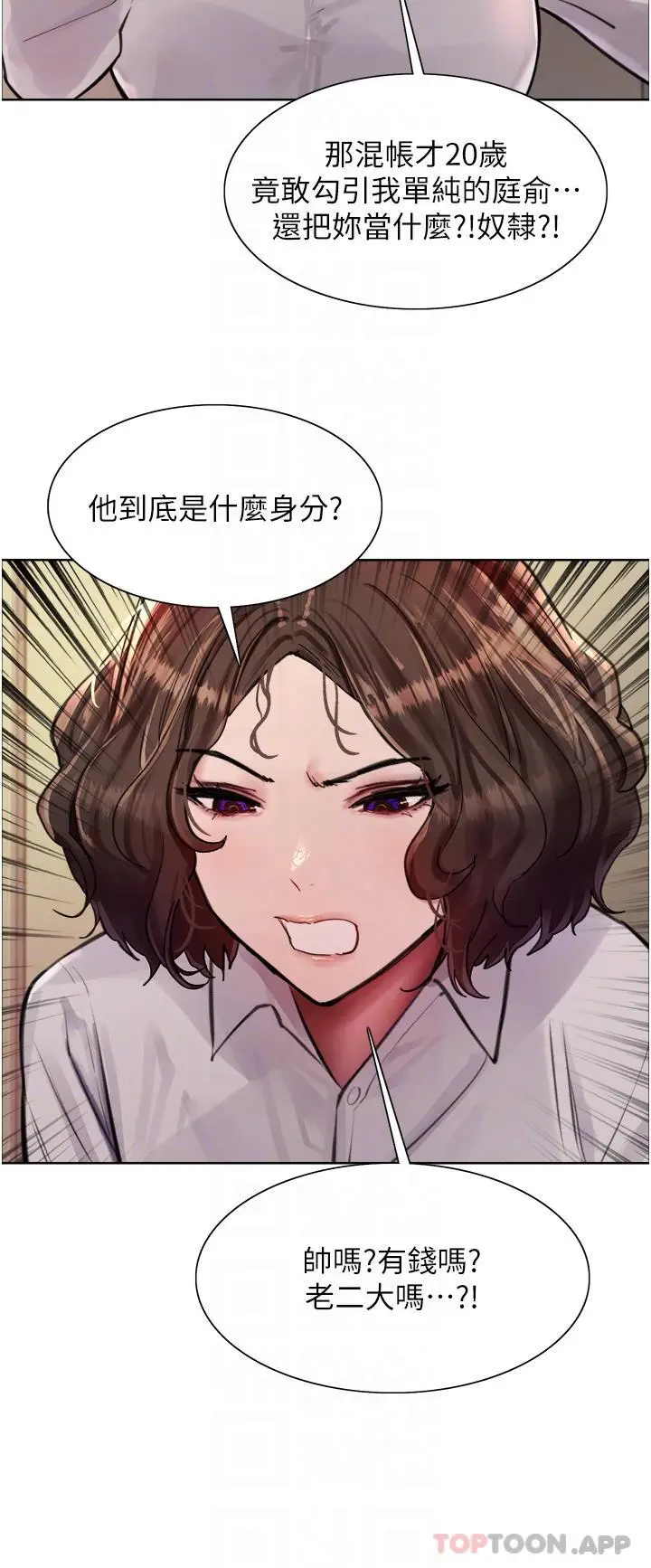 漫画《色轮眼》第57话第33张图