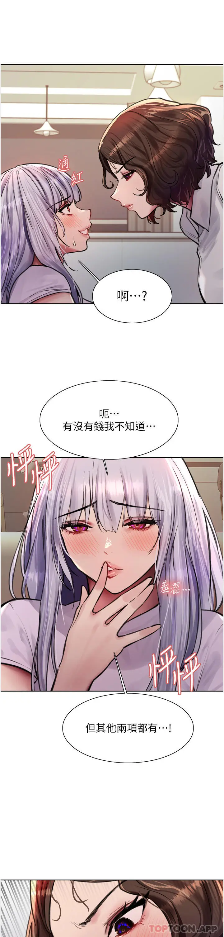 漫画《色轮眼》第57话第34张图