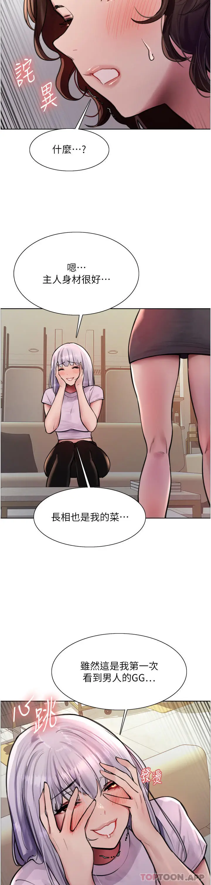 漫画《色轮眼》第57话第35张图