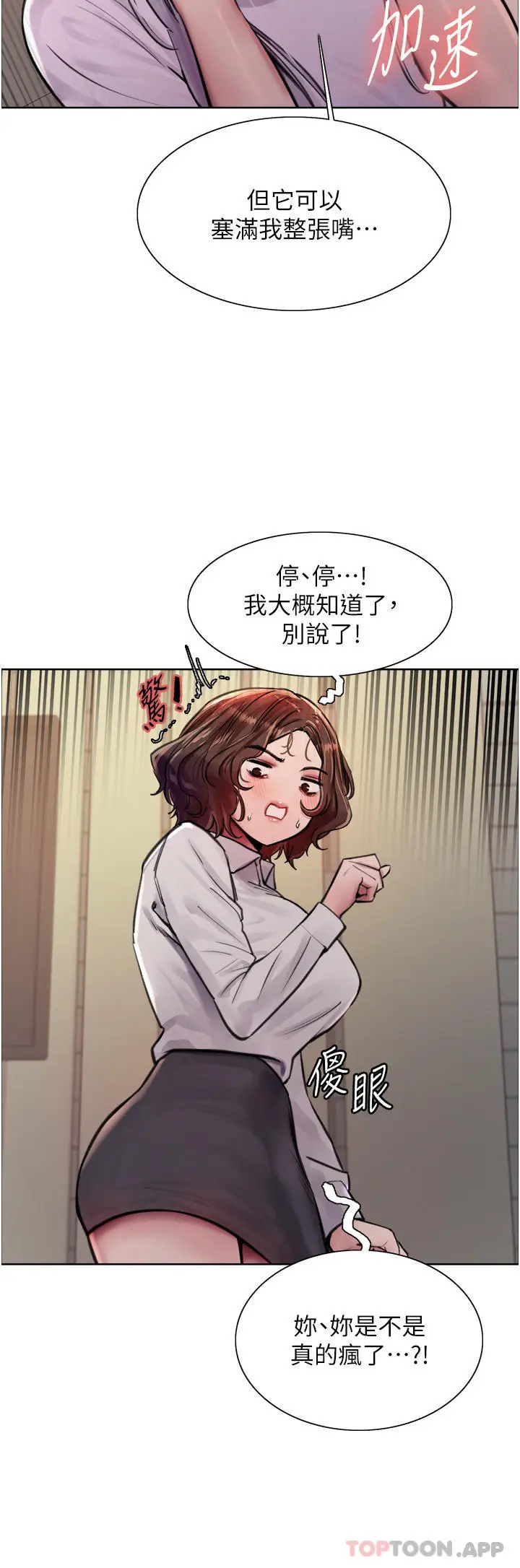 漫画《色轮眼》第57话第36张图