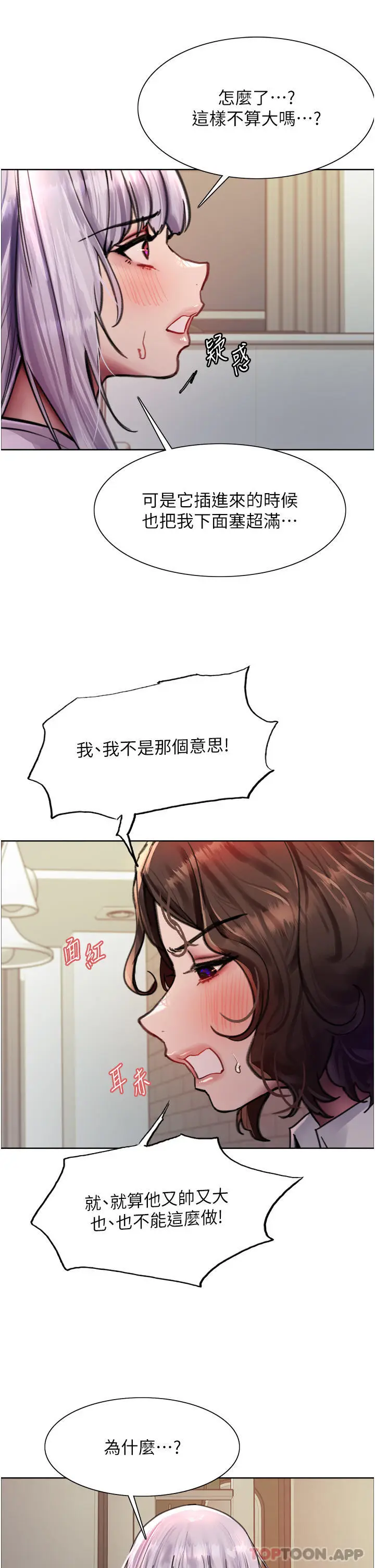 漫画《色轮眼》第57话第37张图