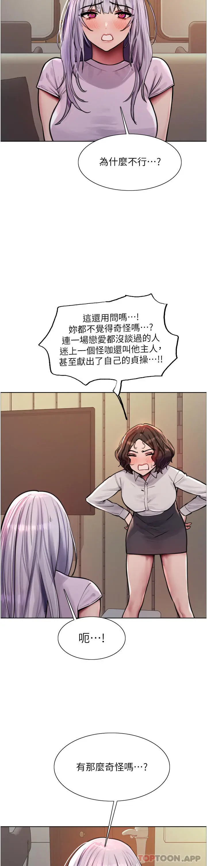 漫画《色轮眼》第57话第38张图