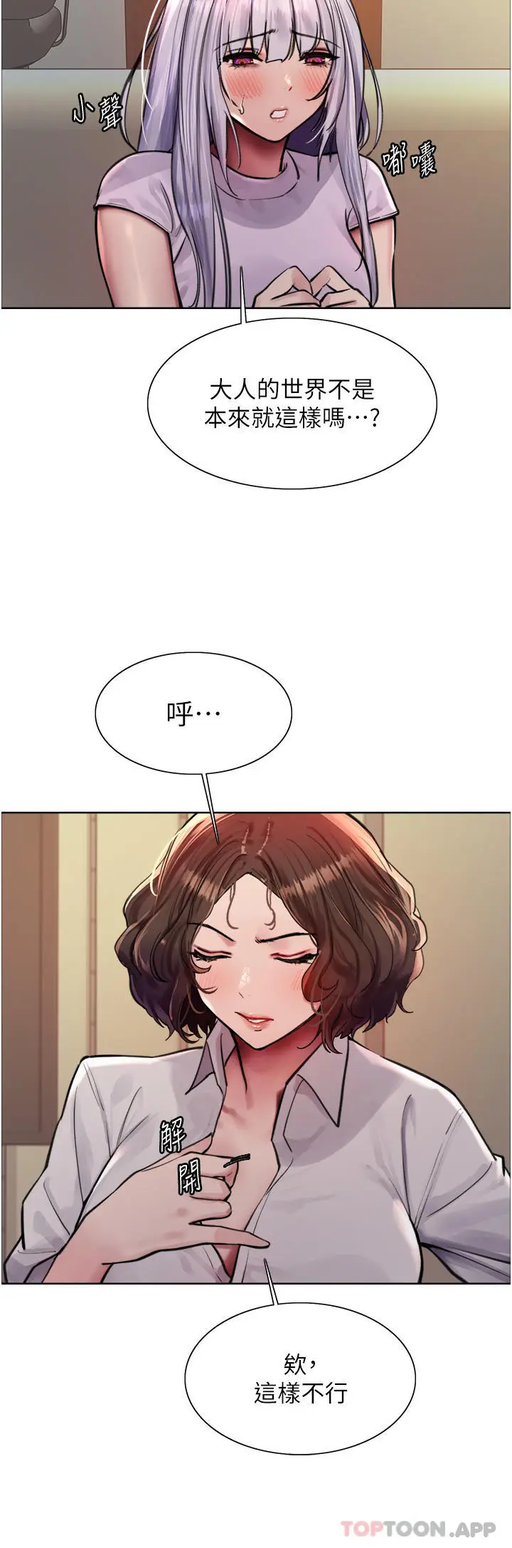 漫画《色轮眼》第57话第39张图
