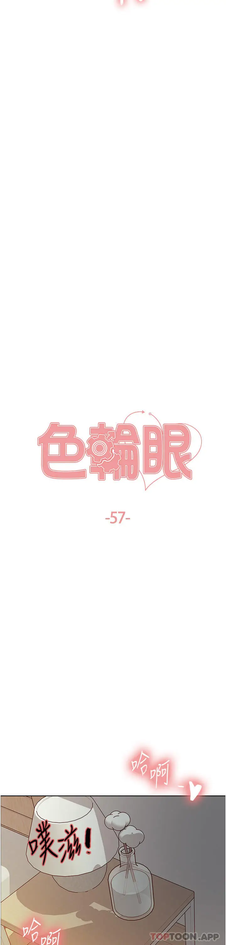 漫画《色轮眼》第57话第4张图