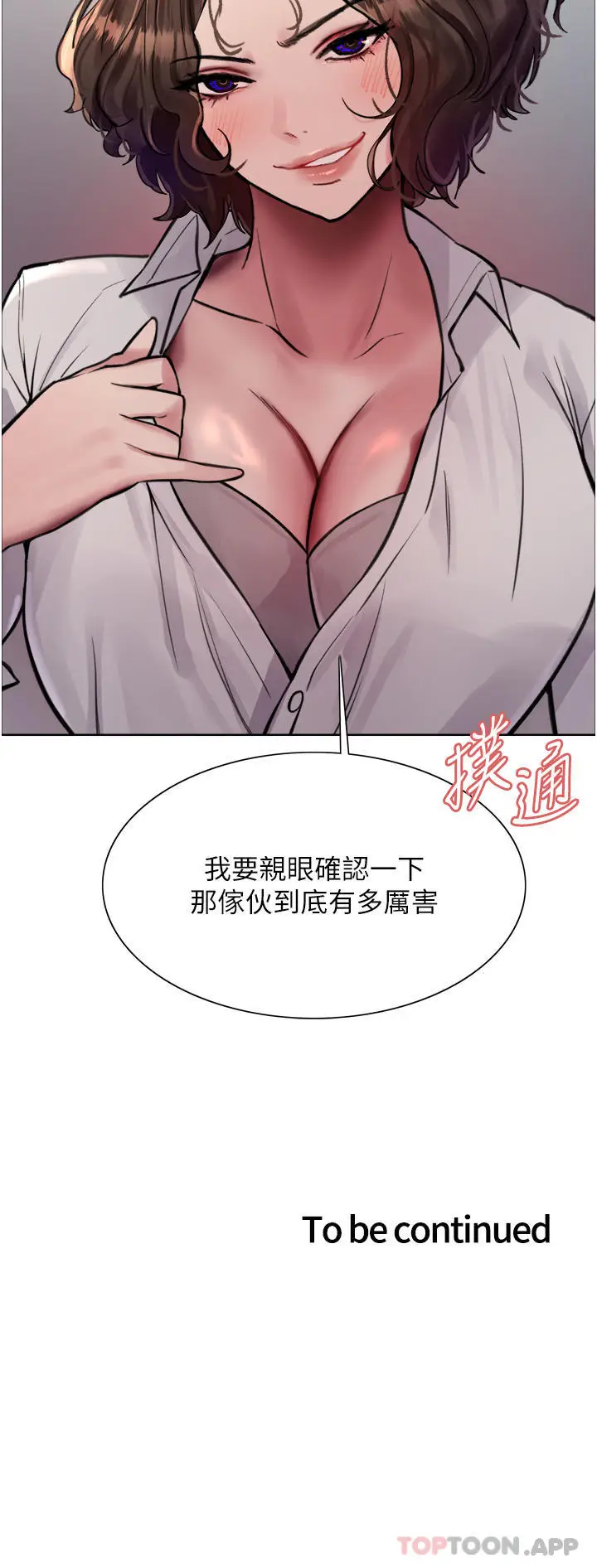 漫画《色轮眼》第57话第41张图