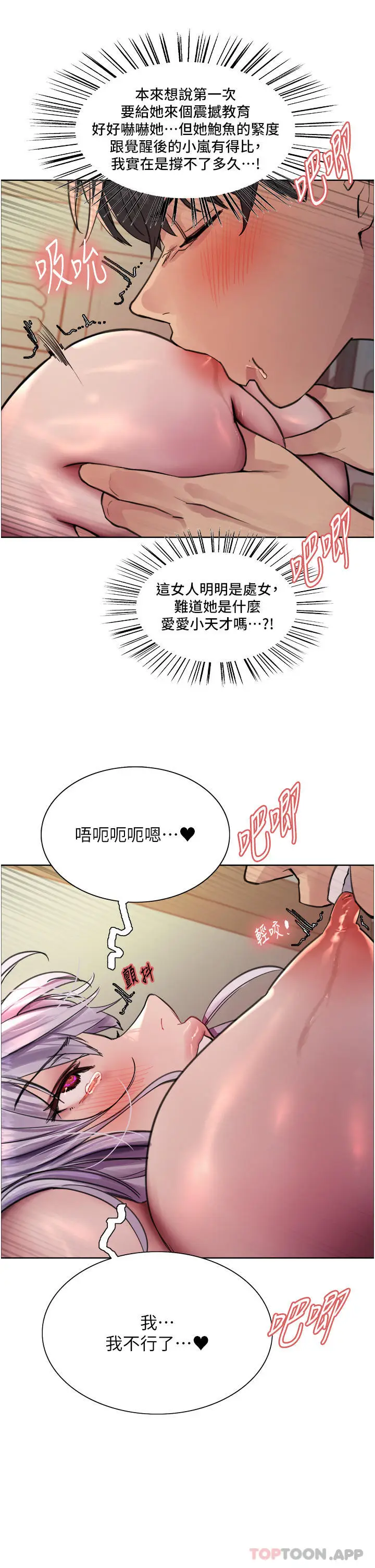漫画《色轮眼》第57话第7张图