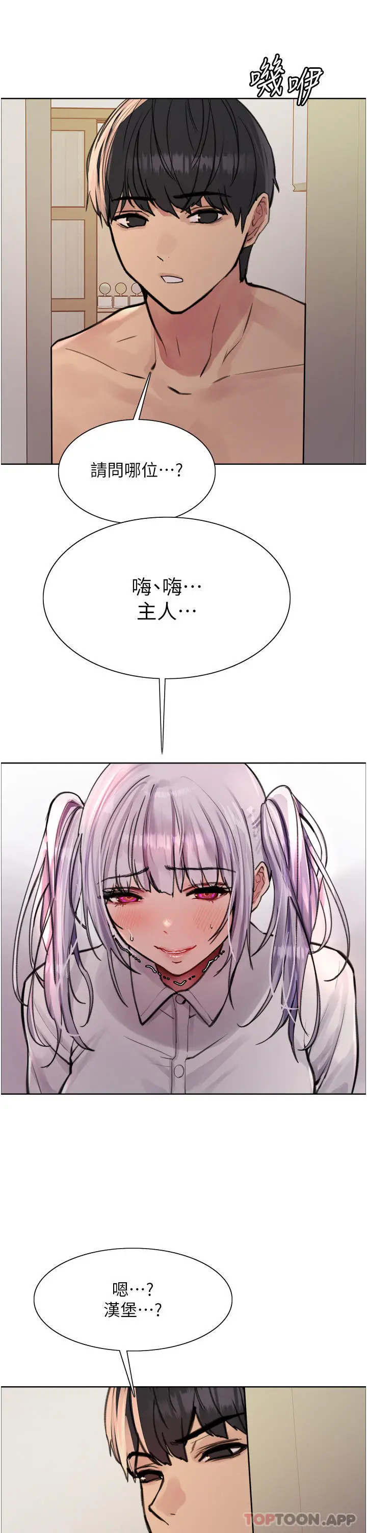 漫画《色轮眼》第58话第10张图