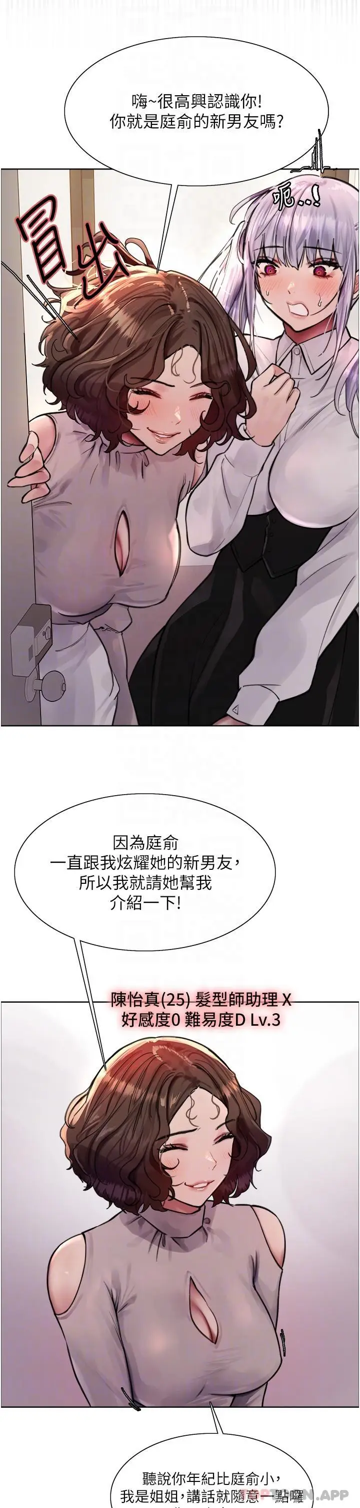 漫画《色轮眼》第58话第13张图