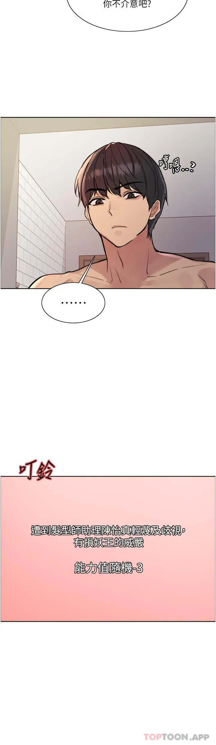 漫画《色轮眼》第58话第14张图