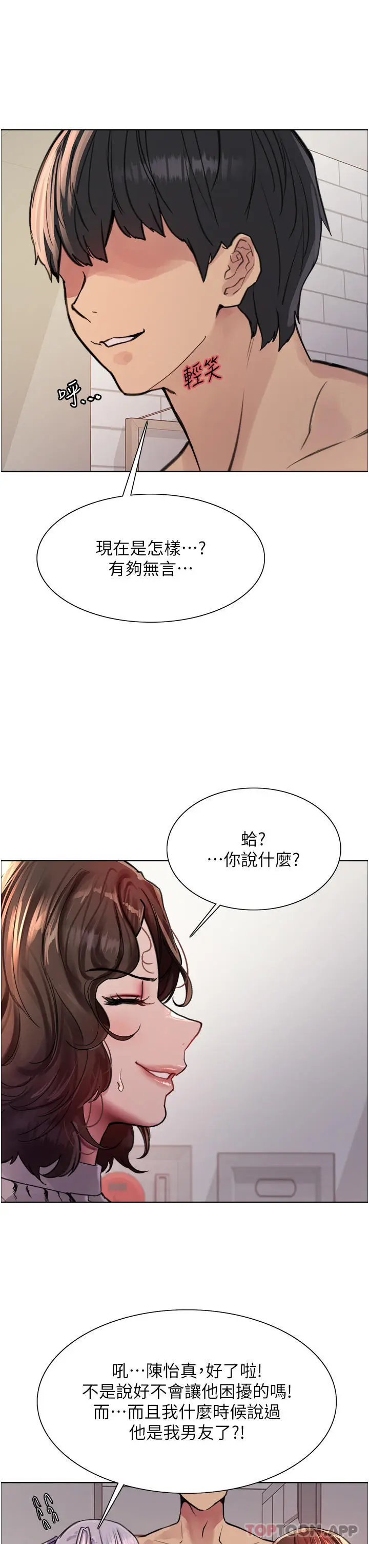 漫画《色轮眼》第58话第15张图