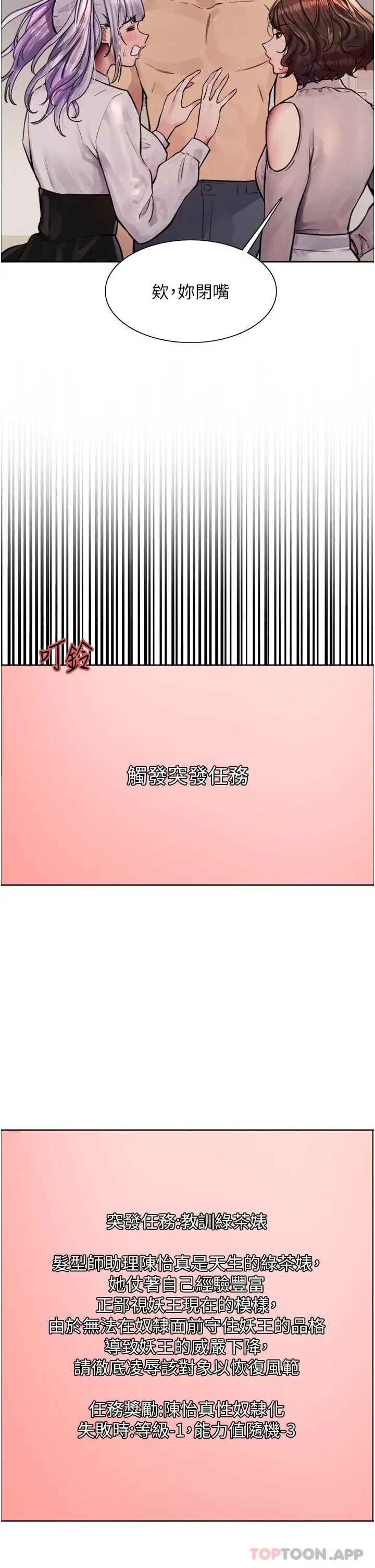 漫画《色轮眼》第58话第16张图