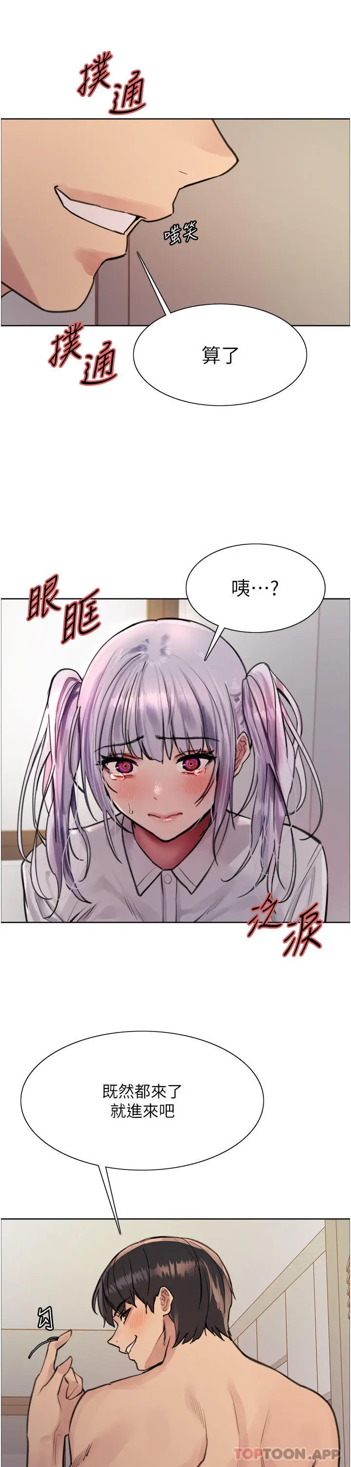 漫画《色轮眼》第58话第18张图