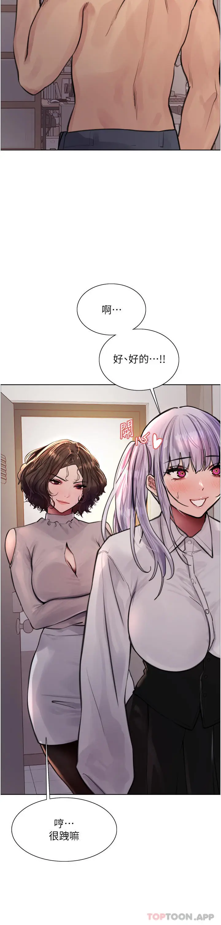 漫画《色轮眼》第58话第19张图