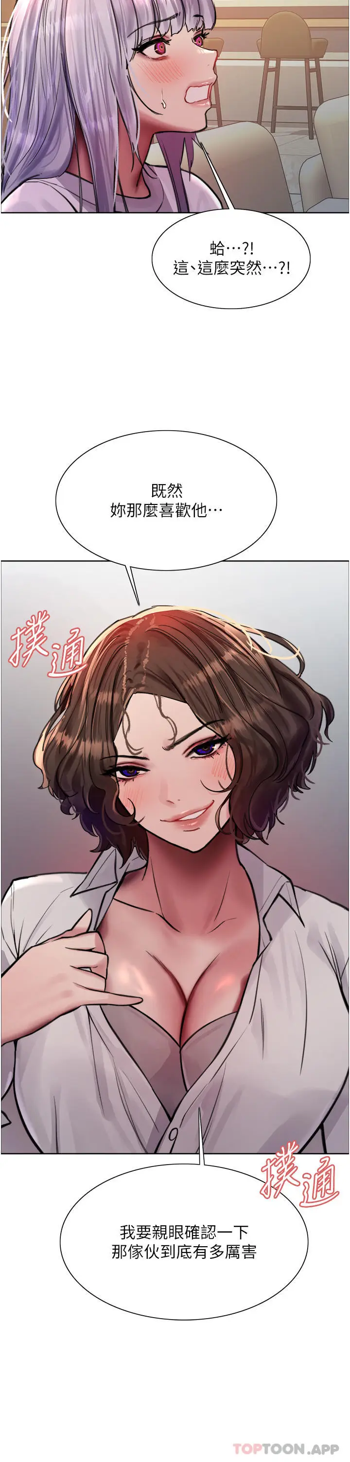 漫画《色轮眼》第58话第2张图