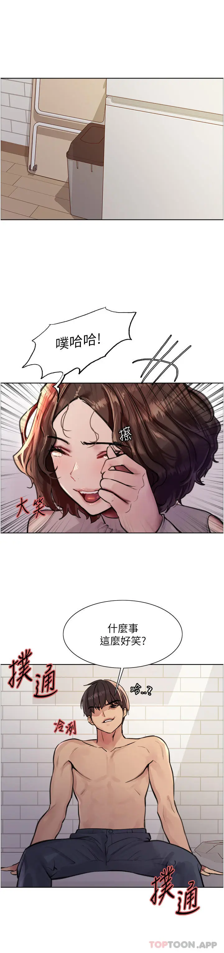 漫画《色轮眼》第58话第20张图