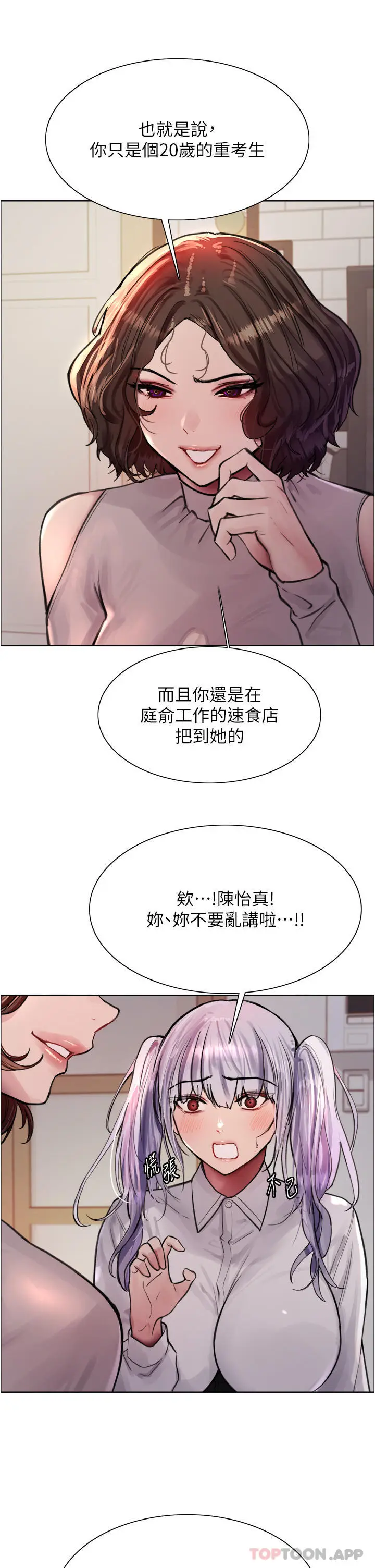 漫画《色轮眼》第58话第21张图